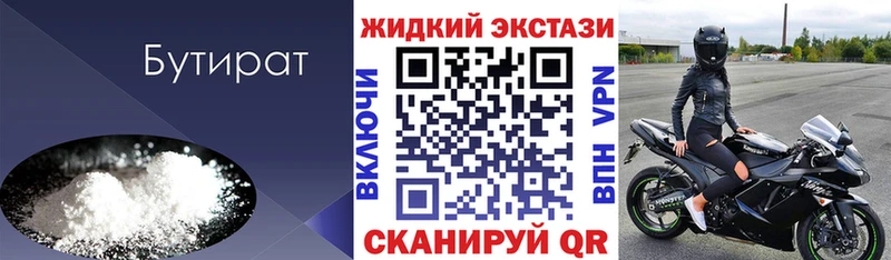 Бутират жидкий экстази Мещовск